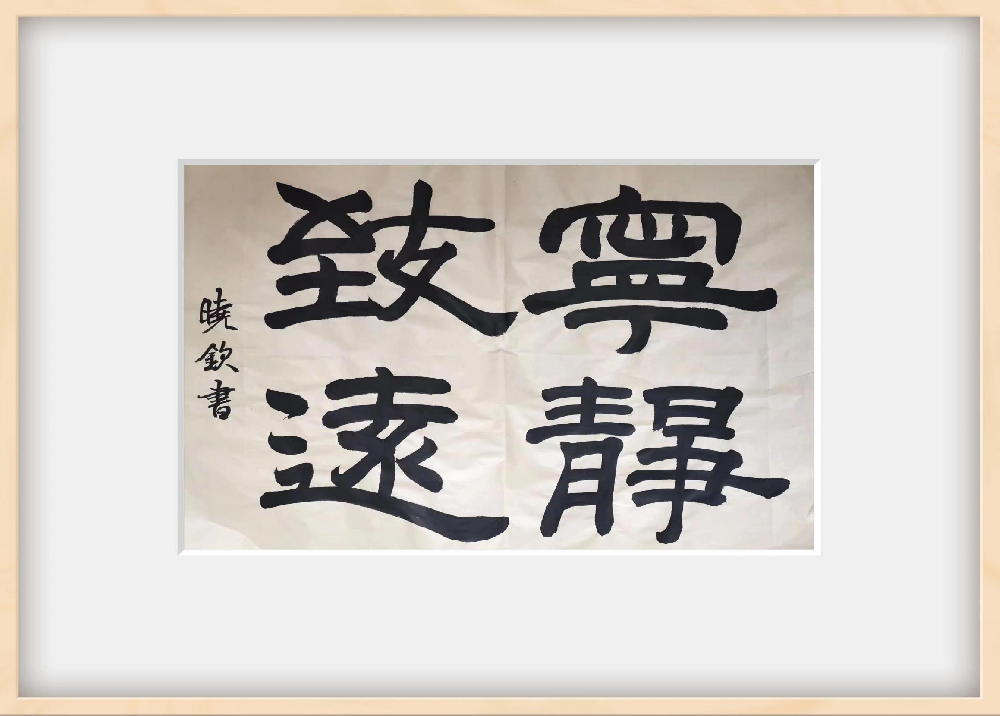 书法作品4